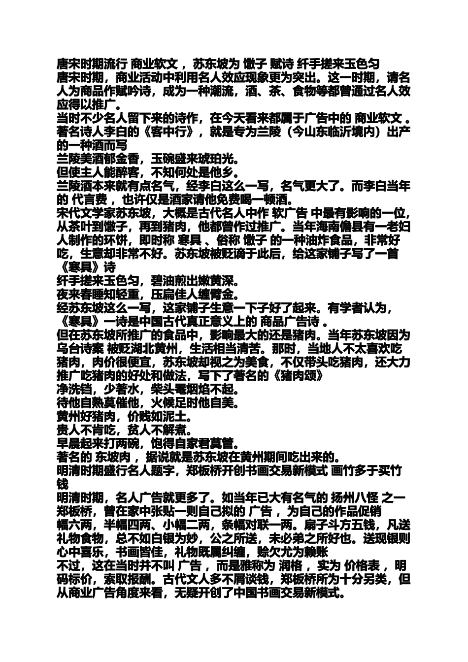 古代广告案例_第3页