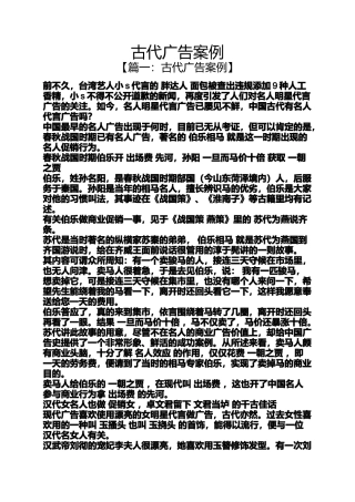 古代广告案例
