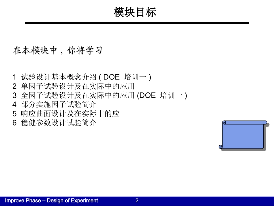 DOE培训资料课件_第2页