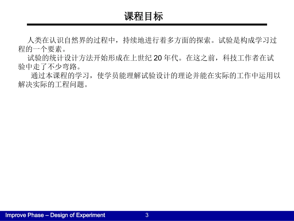 DOE培训资料课件_第3页
