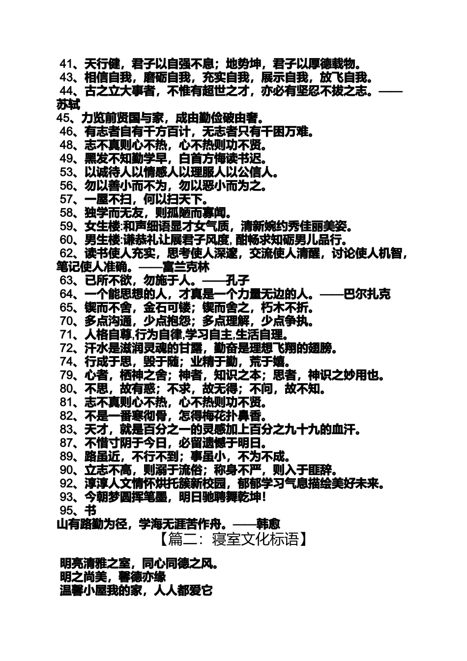 口号标语之霸气女生宿舍口号_第3页