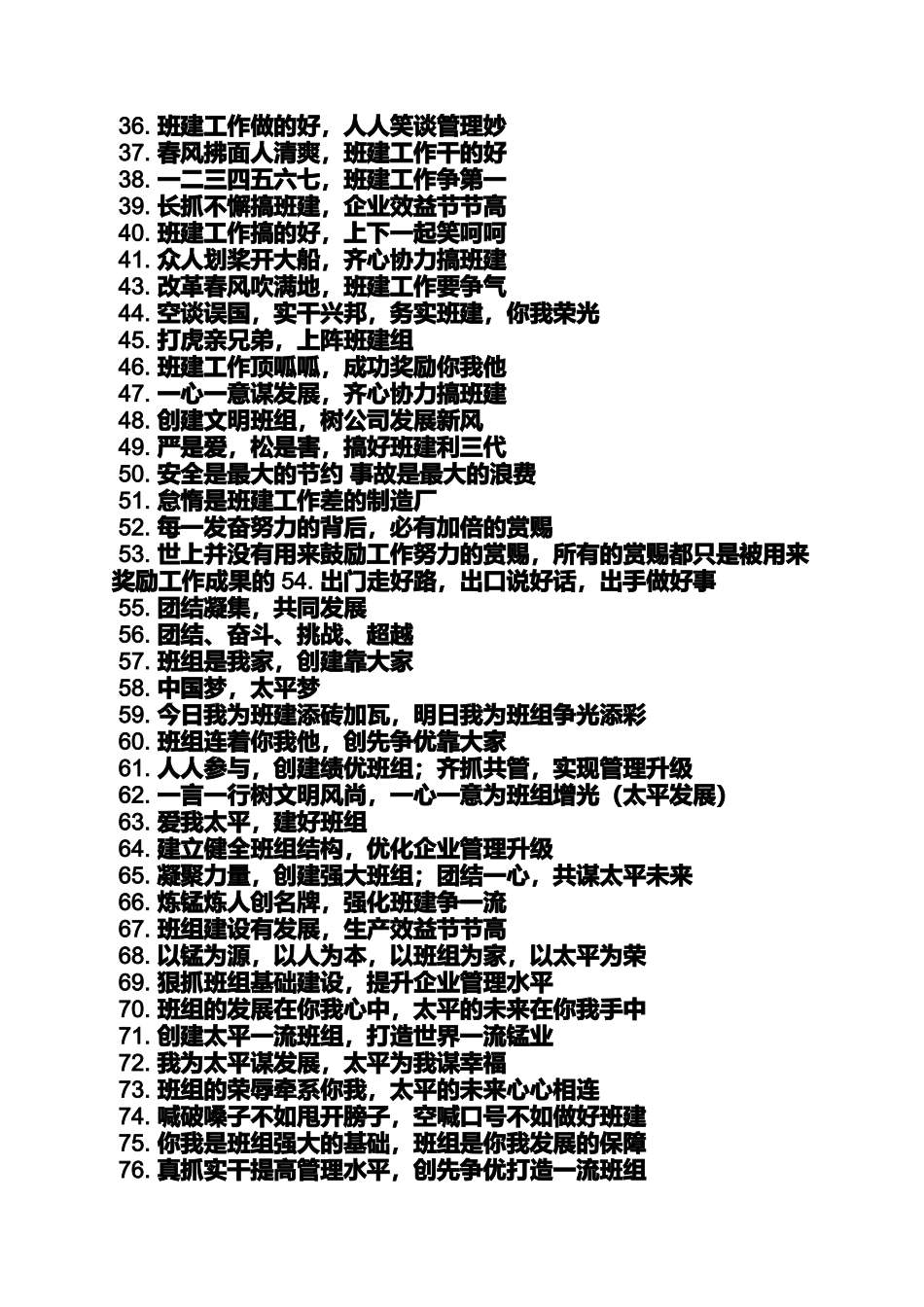 口号标语之班组名称和口号大全_第2页