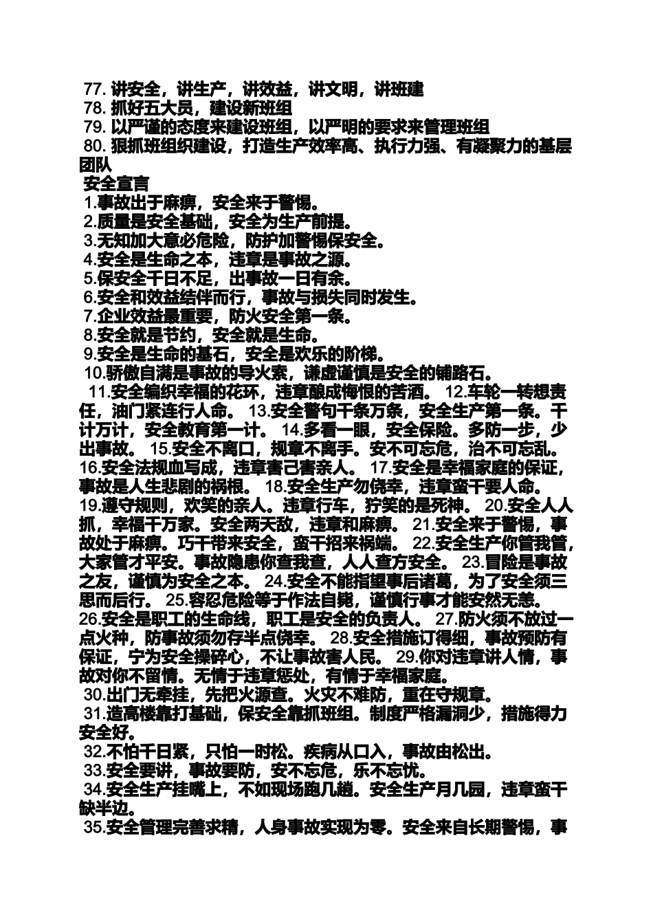 口号标语之班组名称和口号大全_第3页