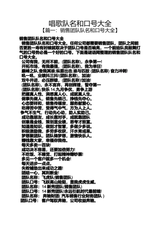 口号标语之唱歌队名和口号大全