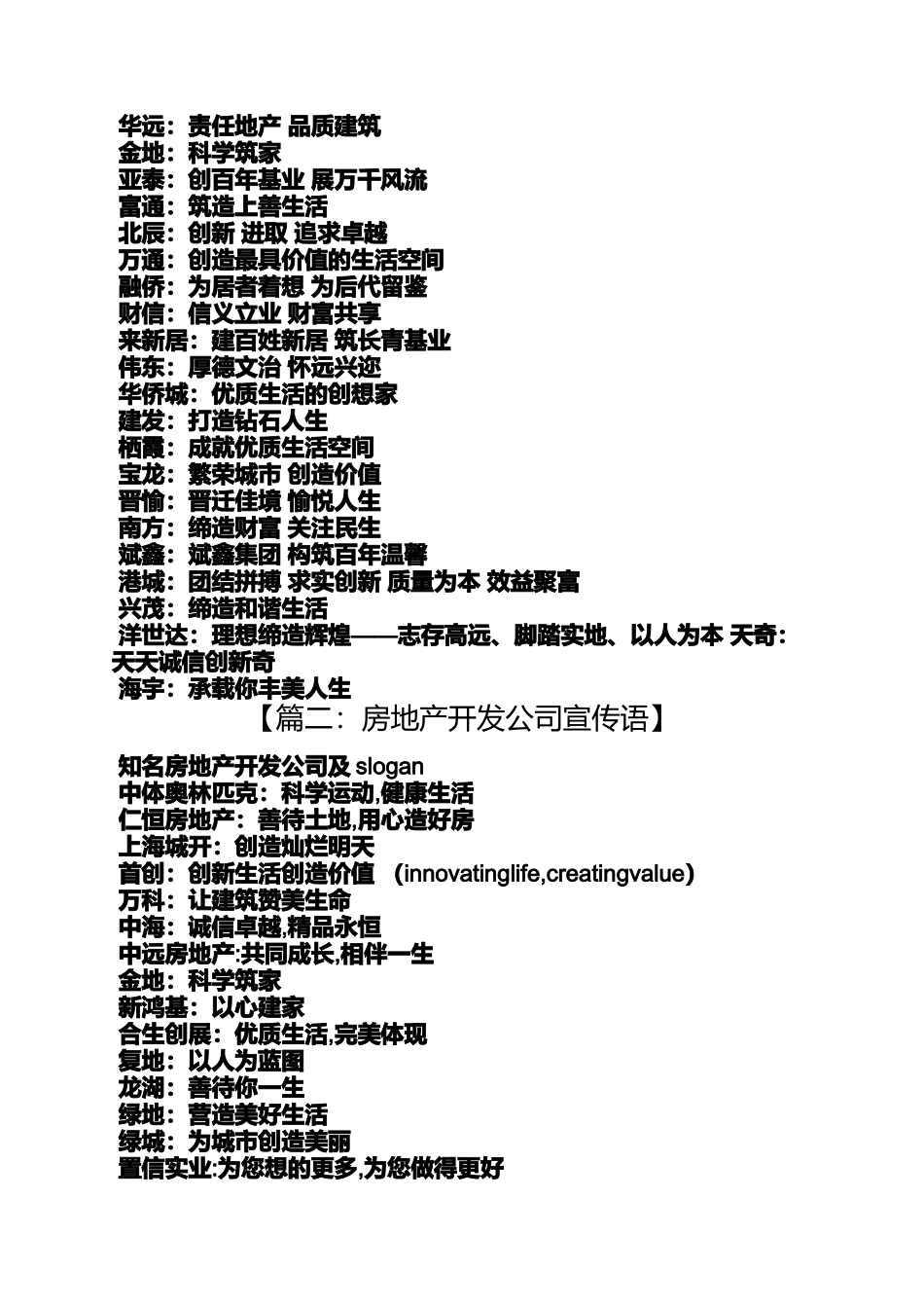 口号标语之房地产公司理念标语_第2页