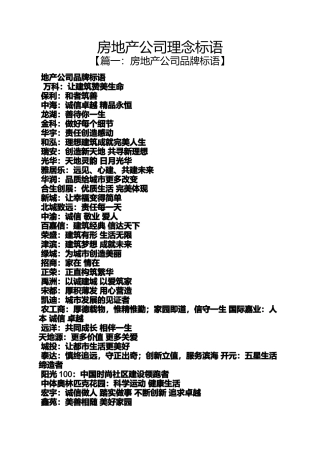 口号标语之房地产公司理念标语