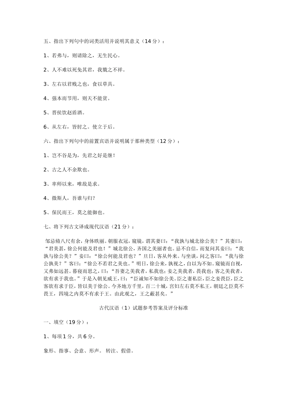 古代汉语(1)期末复习(文本)_第3页