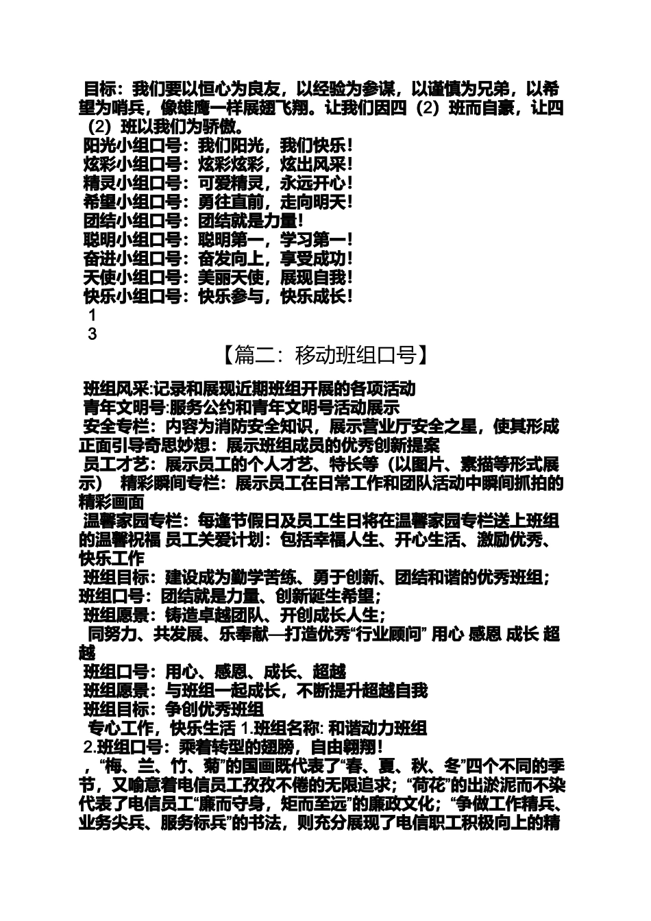 口号标语之班组名称及口号大全_第2页