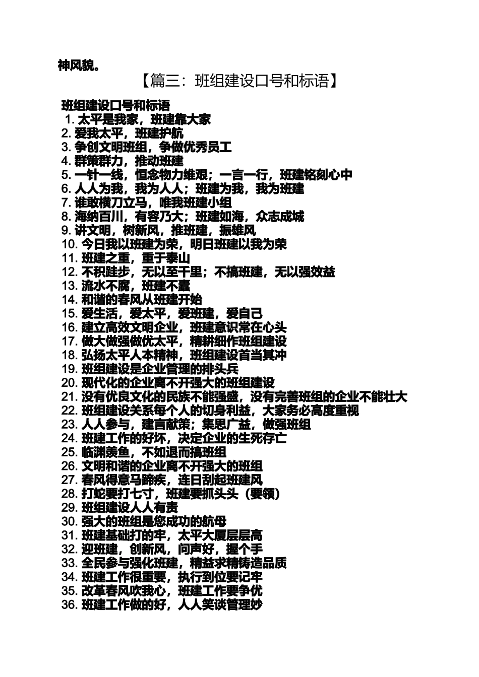 口号标语之班组名称及口号大全_第3页