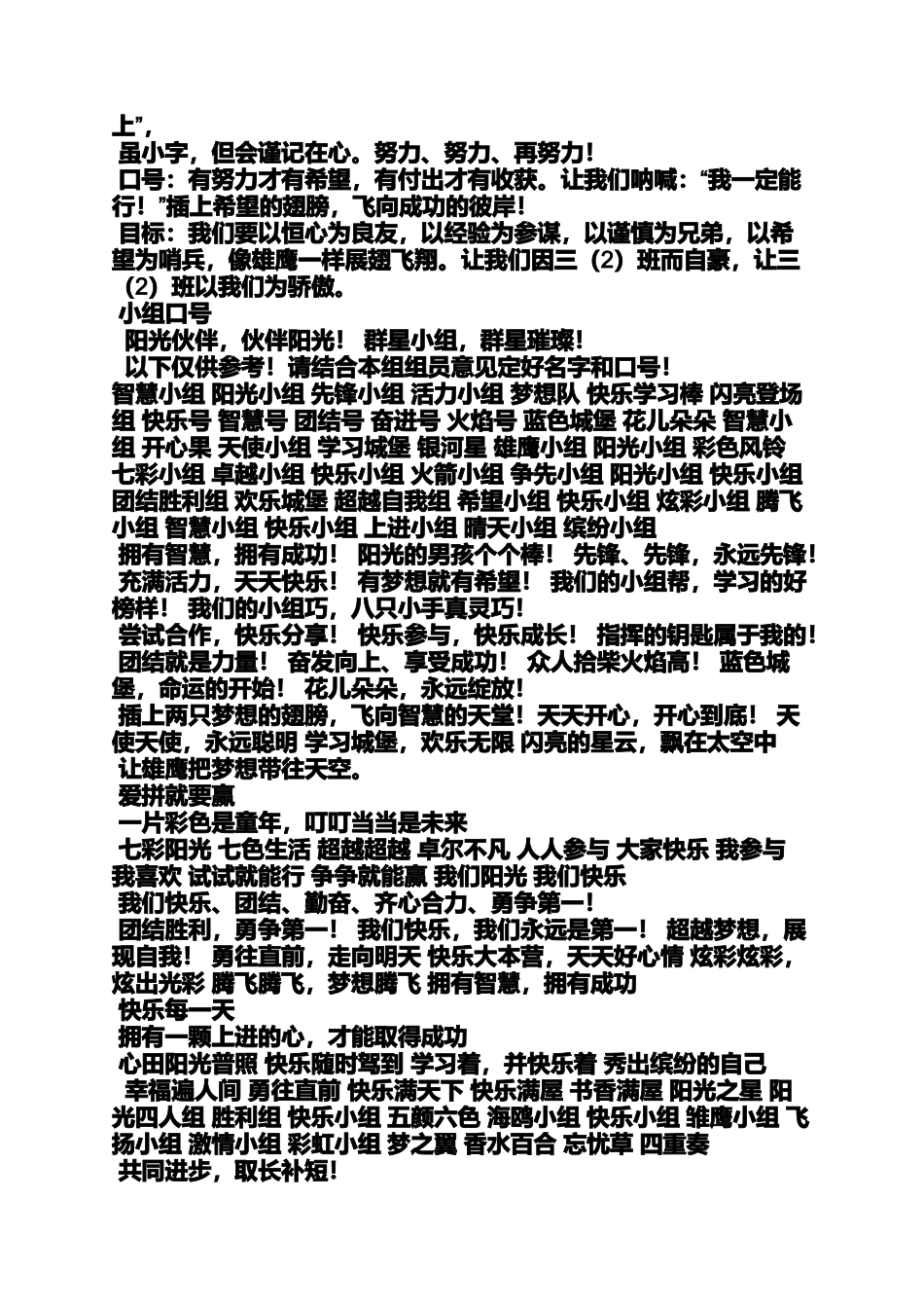 口号标语之霸气小组名称和口号_第2页