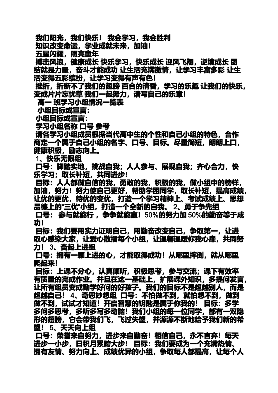 口号标语之霸气小组名称和口号_第3页