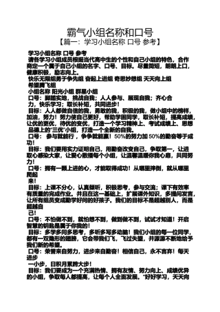 口号标语之霸气小组名称和口号