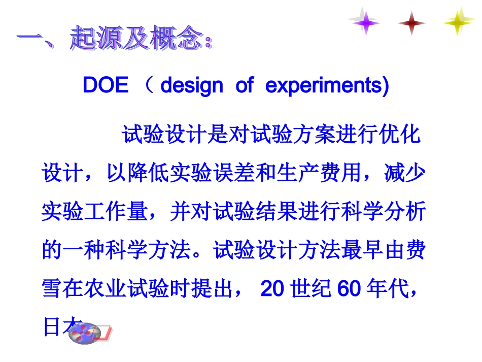 DOE试验简介_第2页