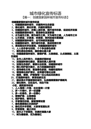 口号标语之城市绿化宣传标语