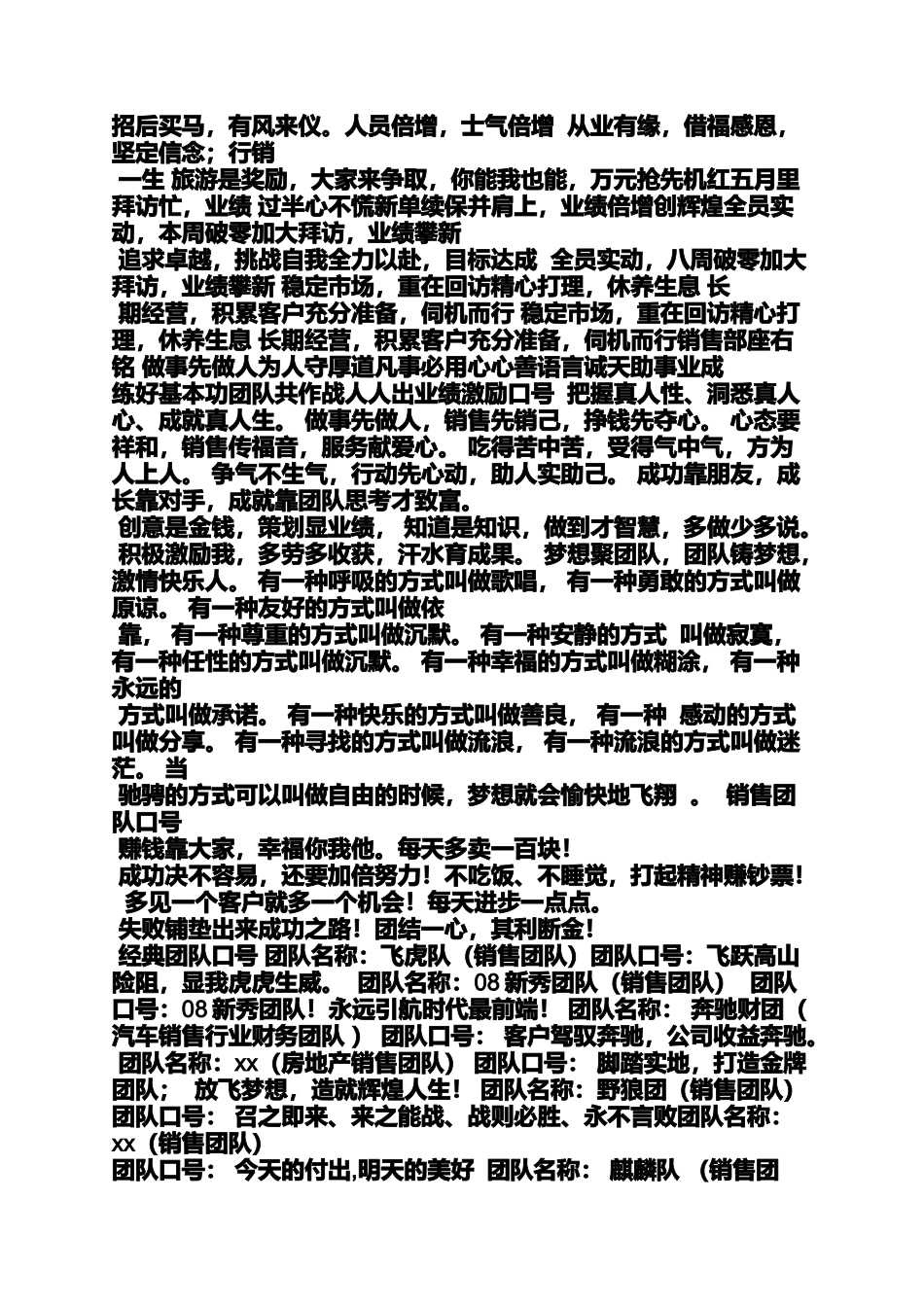 口号标语之房地产公司团队口号_第2页