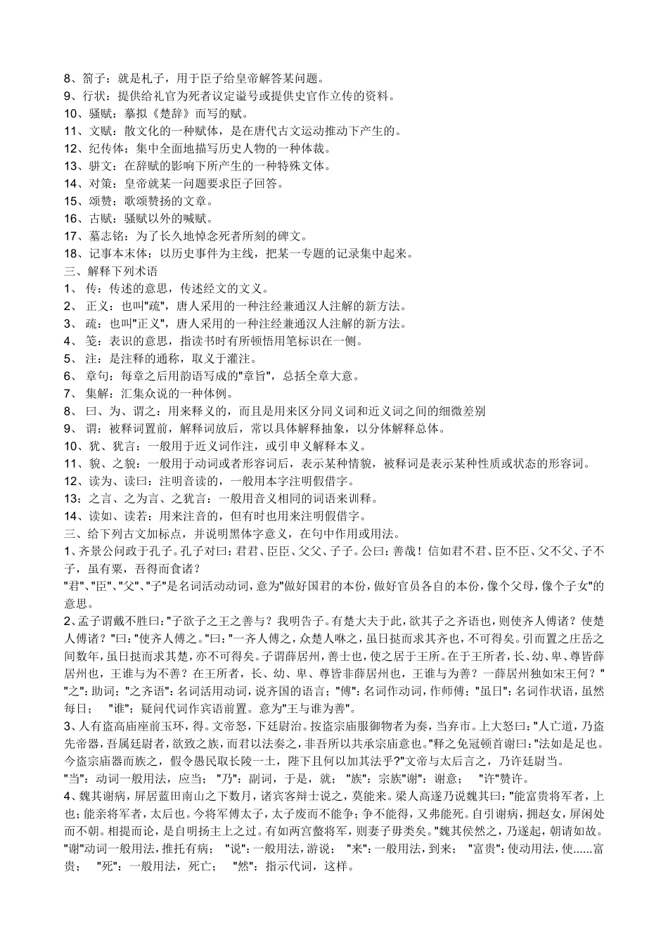 古代汉语(2)形成性考核册答案_第2页