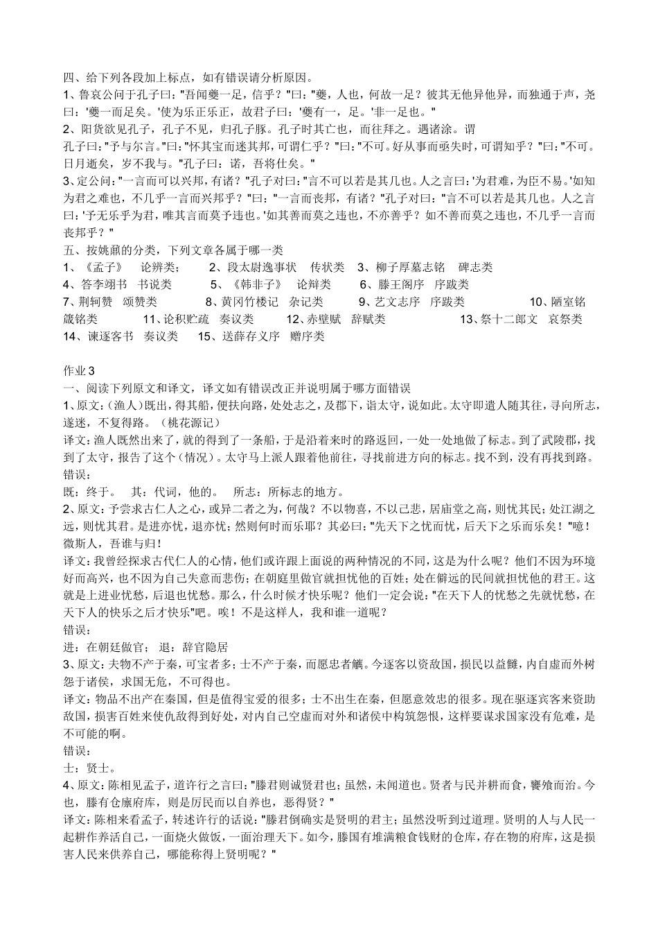 古代汉语(2)形成性考核册答案_第3页