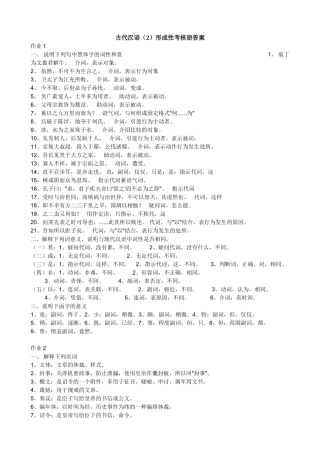古代汉语(2)形成性考核册答案