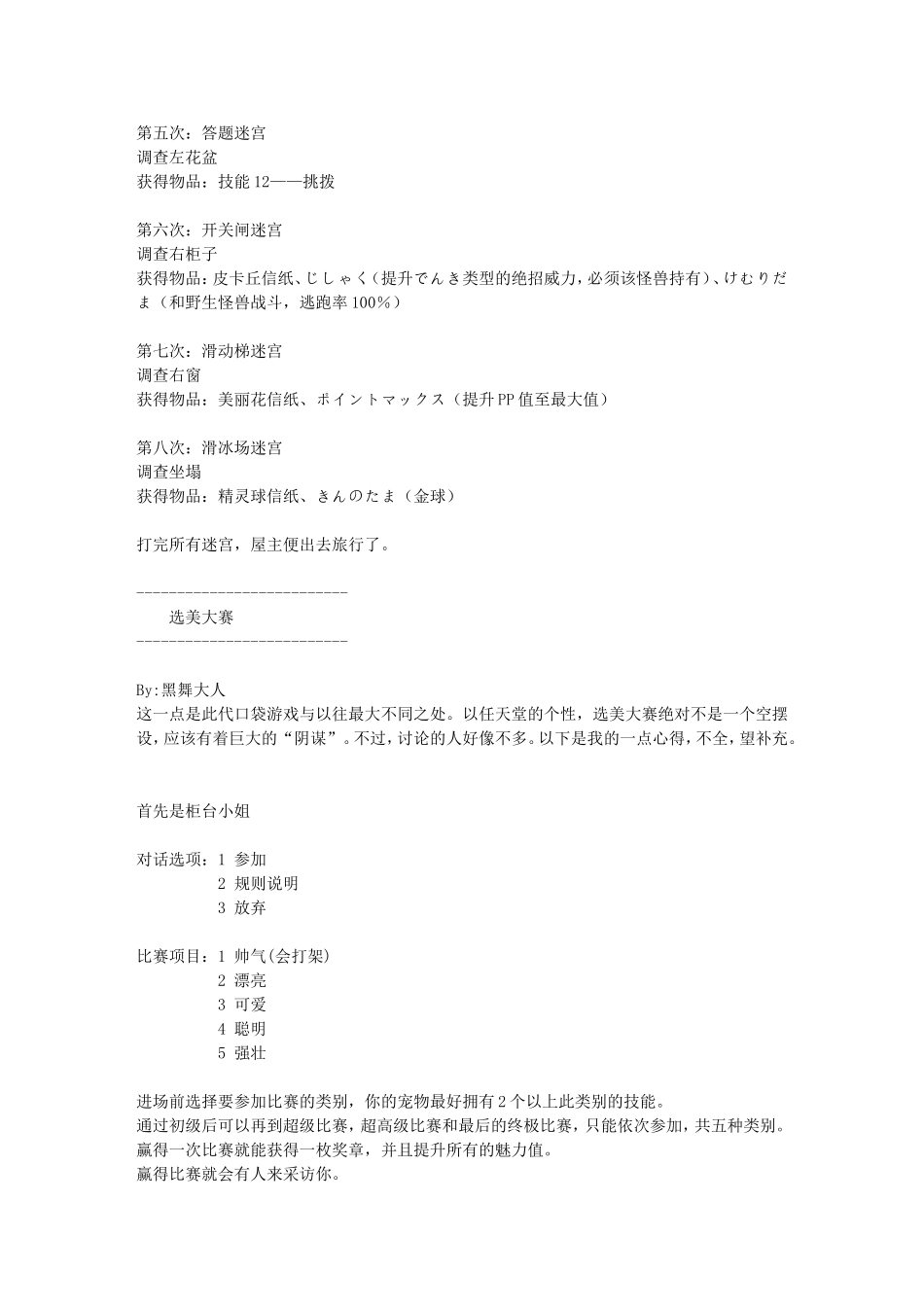 口袋妖怪-红宝石蓝宝石流程详细解说_第3页