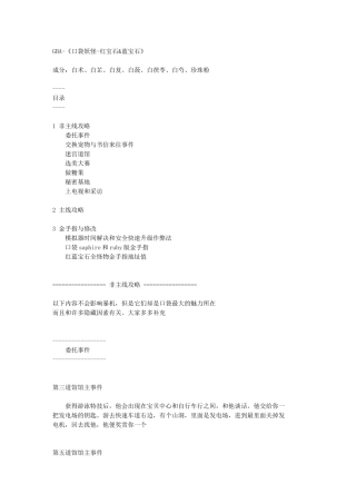 口袋妖怪-红宝石蓝宝石流程详细解说