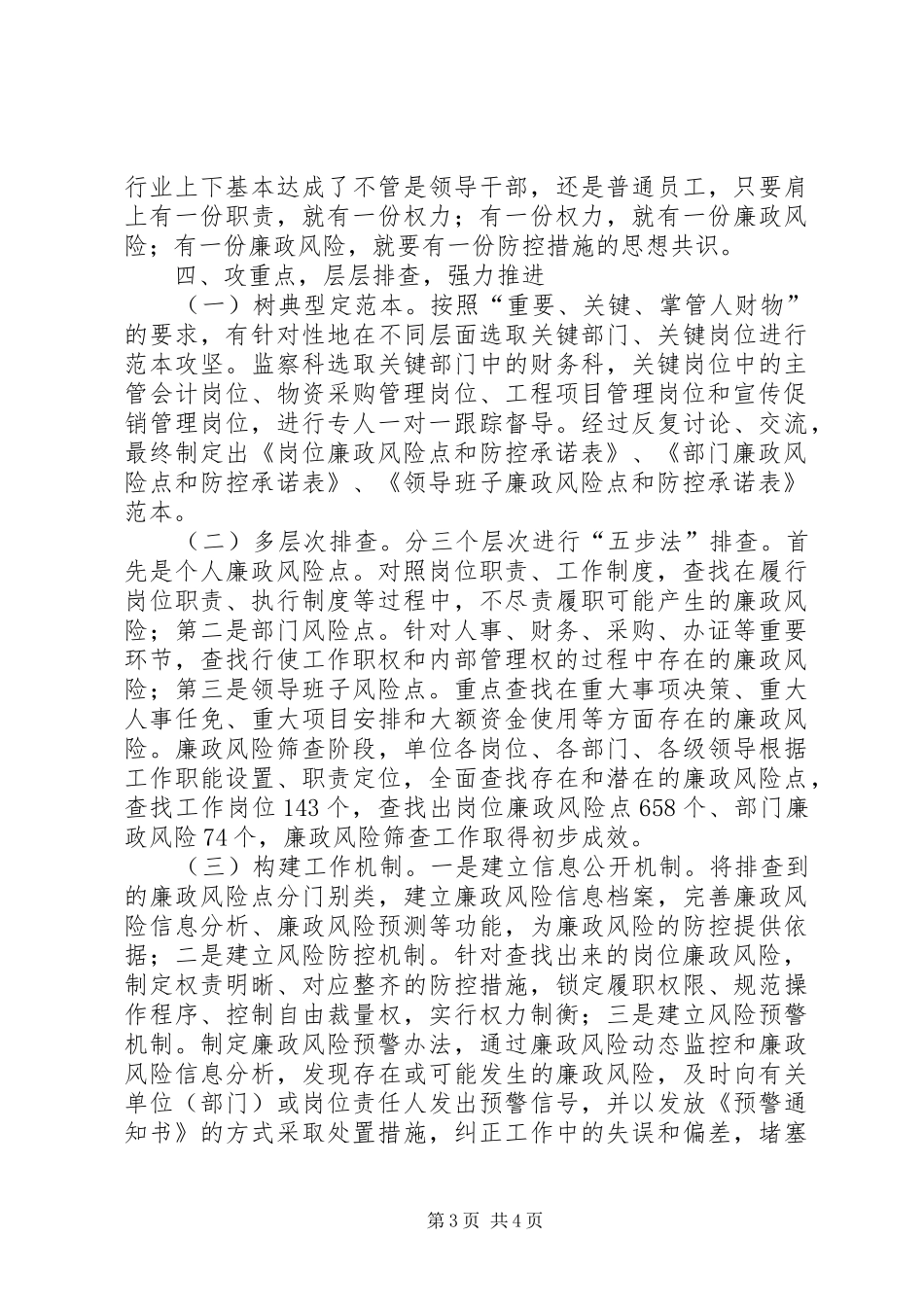 市烟草专卖局经验材料_第3页