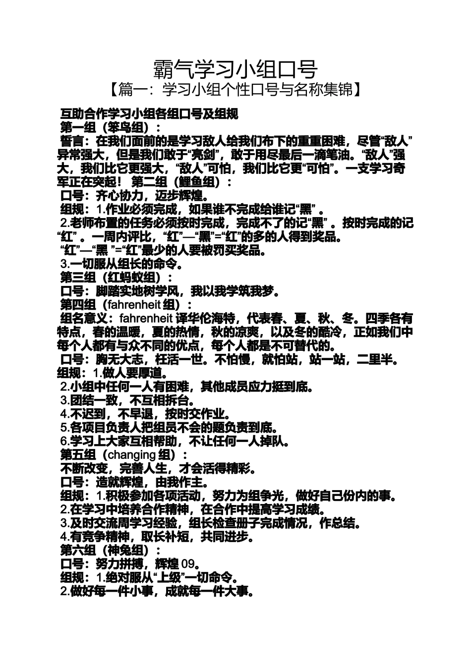 口号标语之霸气学习小组口号_第1页