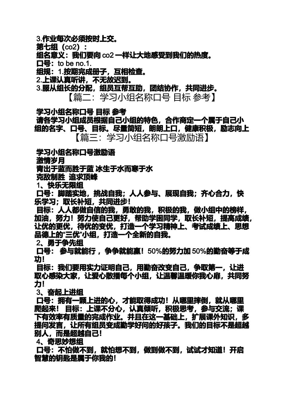 口号标语之霸气学习小组口号_第2页