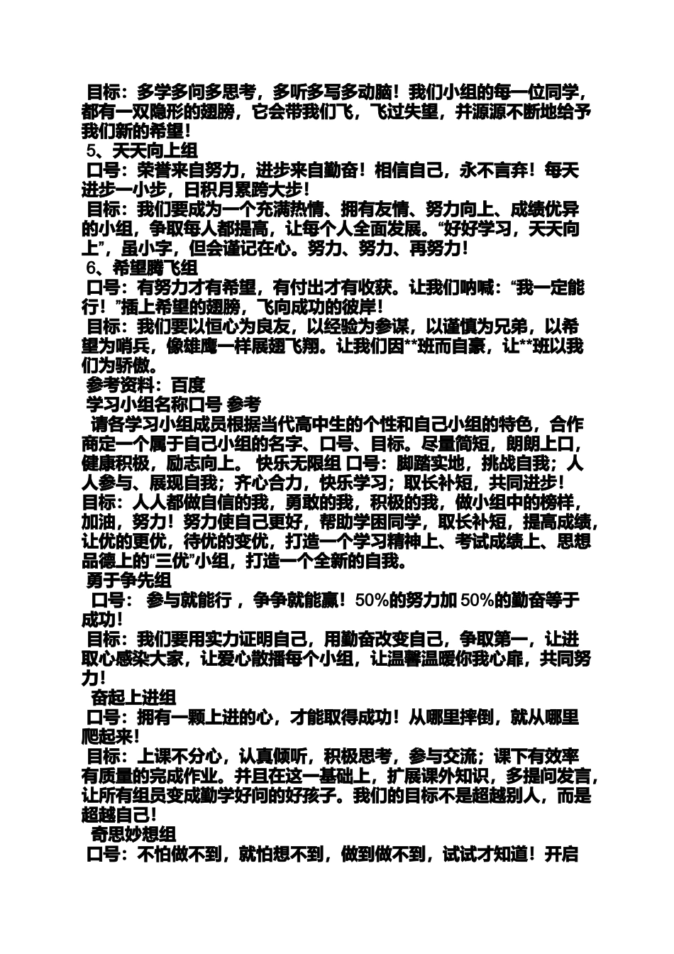 口号标语之霸气学习小组口号_第3页