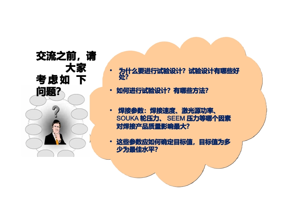DOE试验设计_第2页