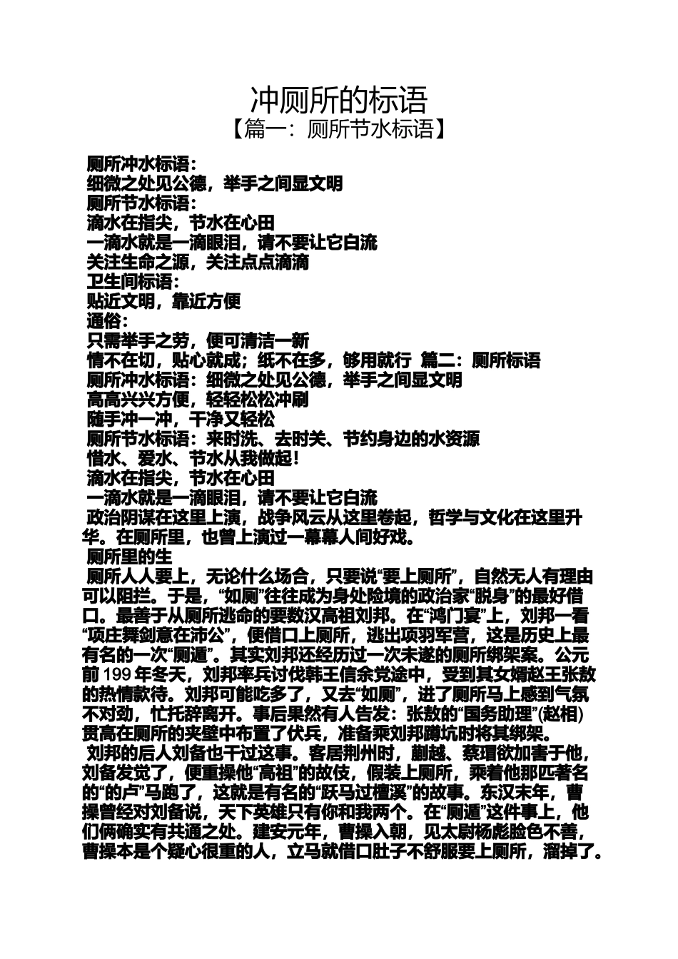 口号标语之冲厕所的标语_第1页