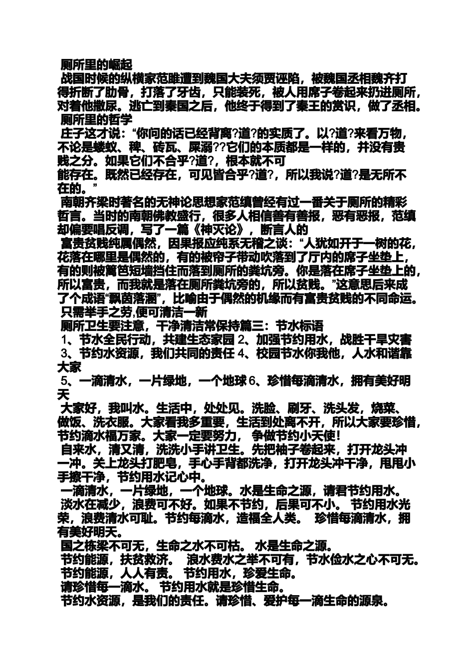 口号标语之冲厕所的标语_第2页