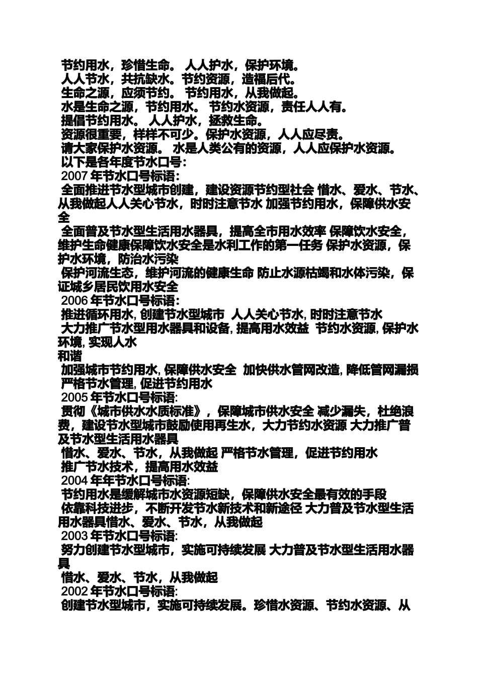 口号标语之冲厕所的标语_第3页