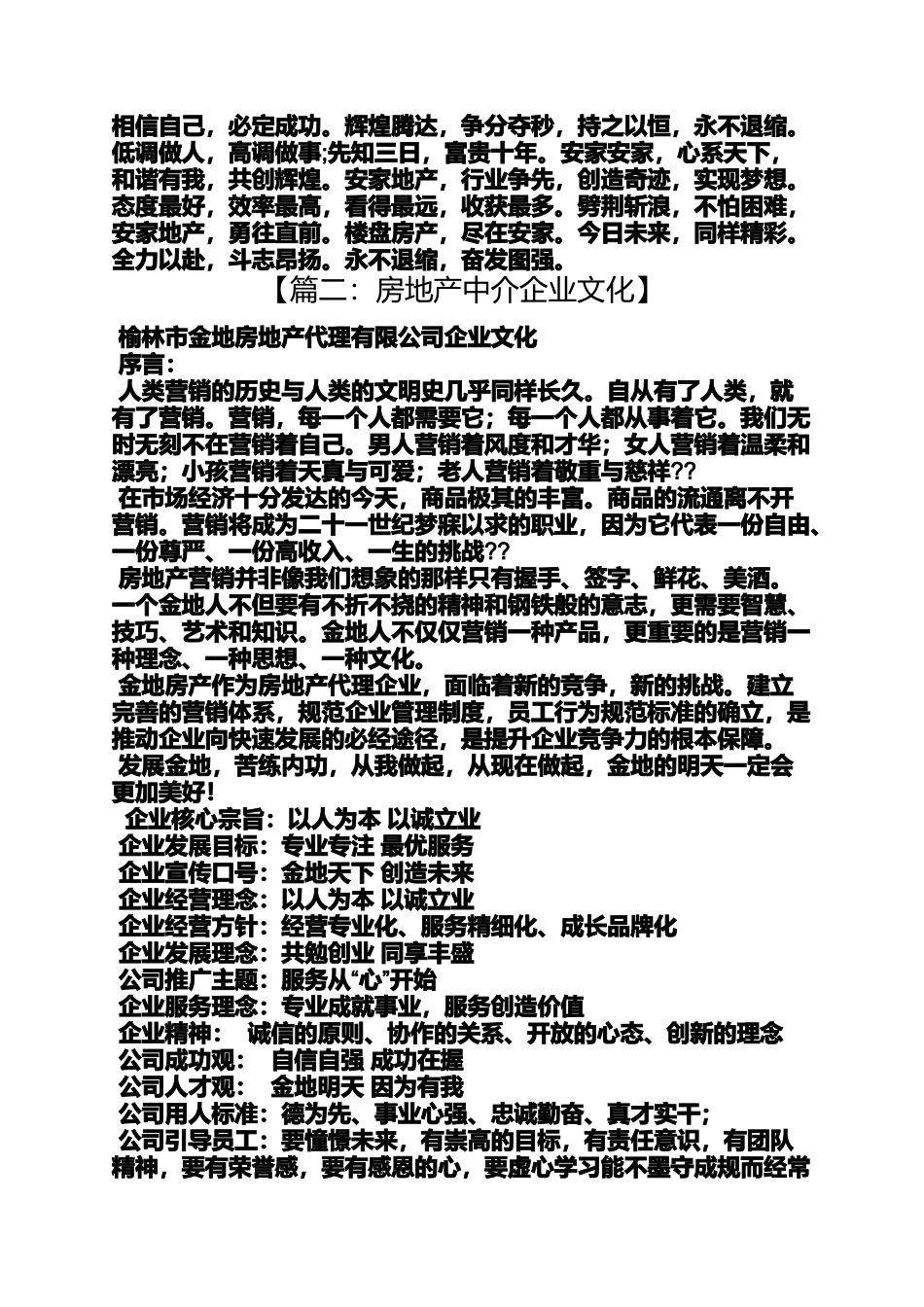 口号标语之房地产经纪公司口号_第2页