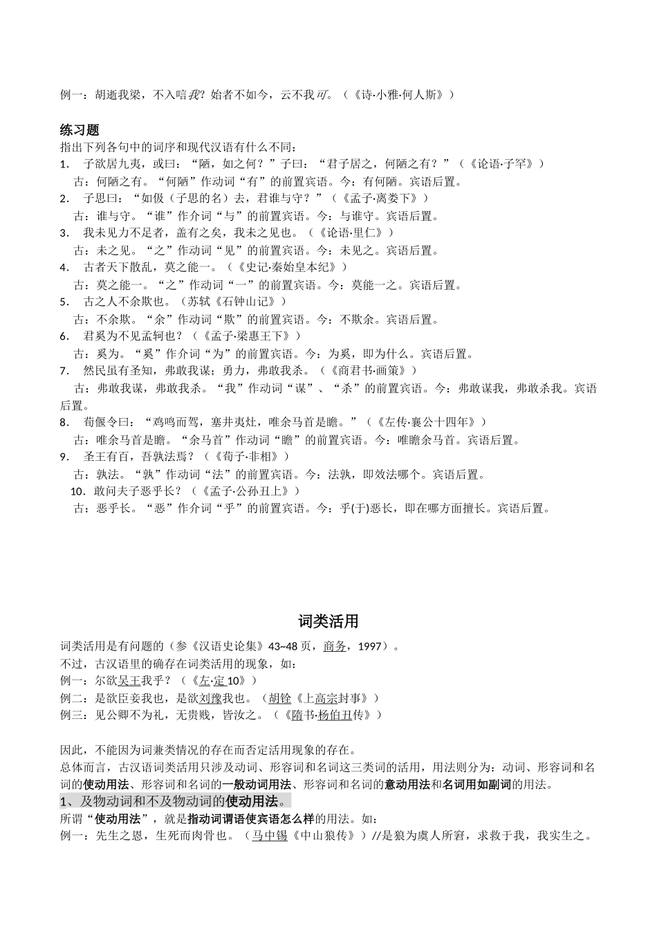 古代汉语(宾语前置、虚词、句型、词类活用、格律)_第2页