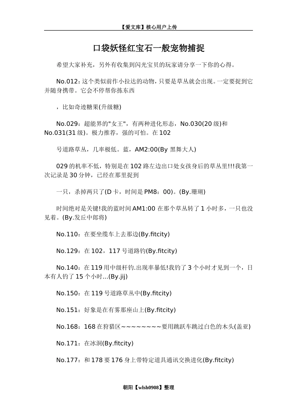 口袋妖怪红宝石一般宠物捕捉_第1页