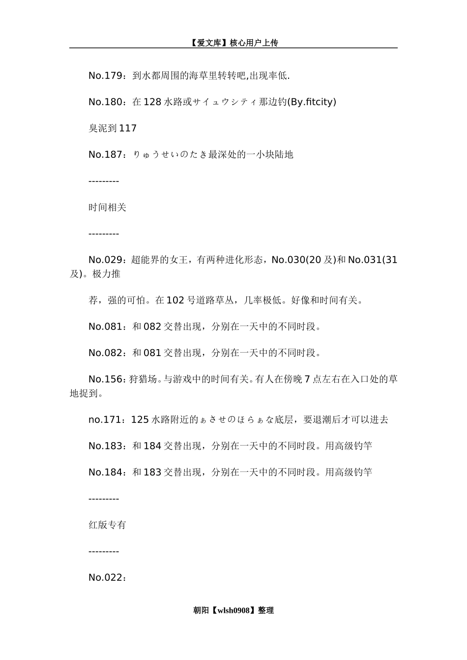 口袋妖怪红宝石一般宠物捕捉_第2页