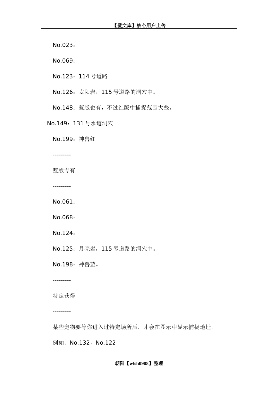 口袋妖怪红宝石一般宠物捕捉_第3页