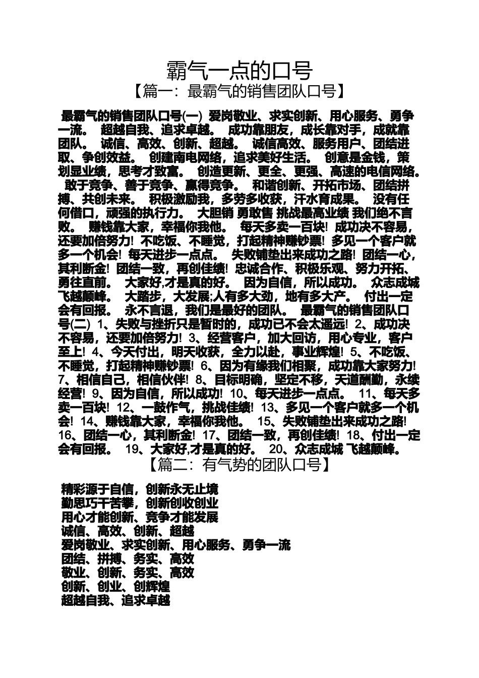 口号标语之霸气一点的口号_第1页