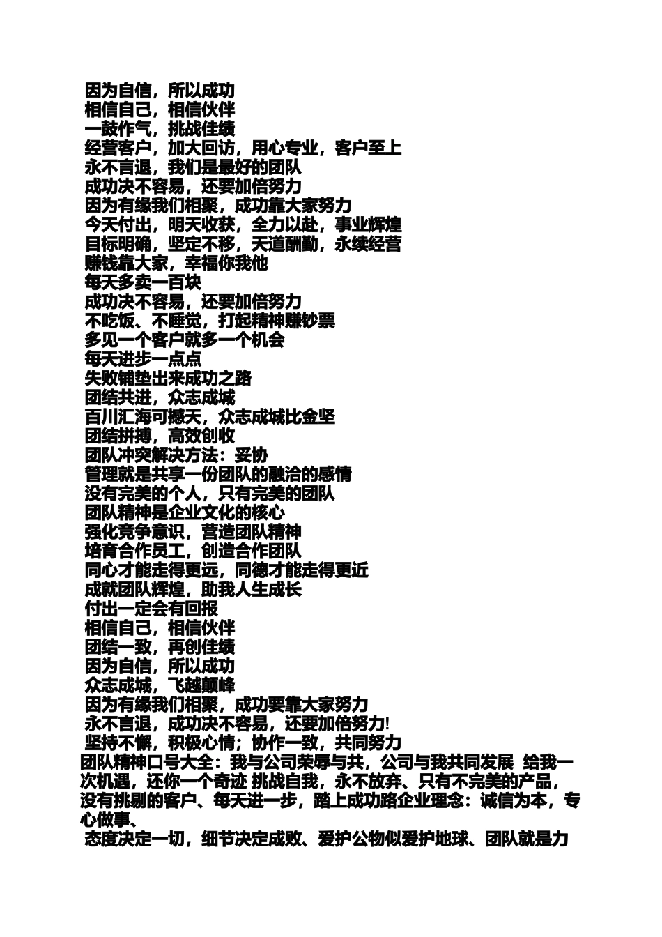 口号标语之霸气一点的口号_第2页