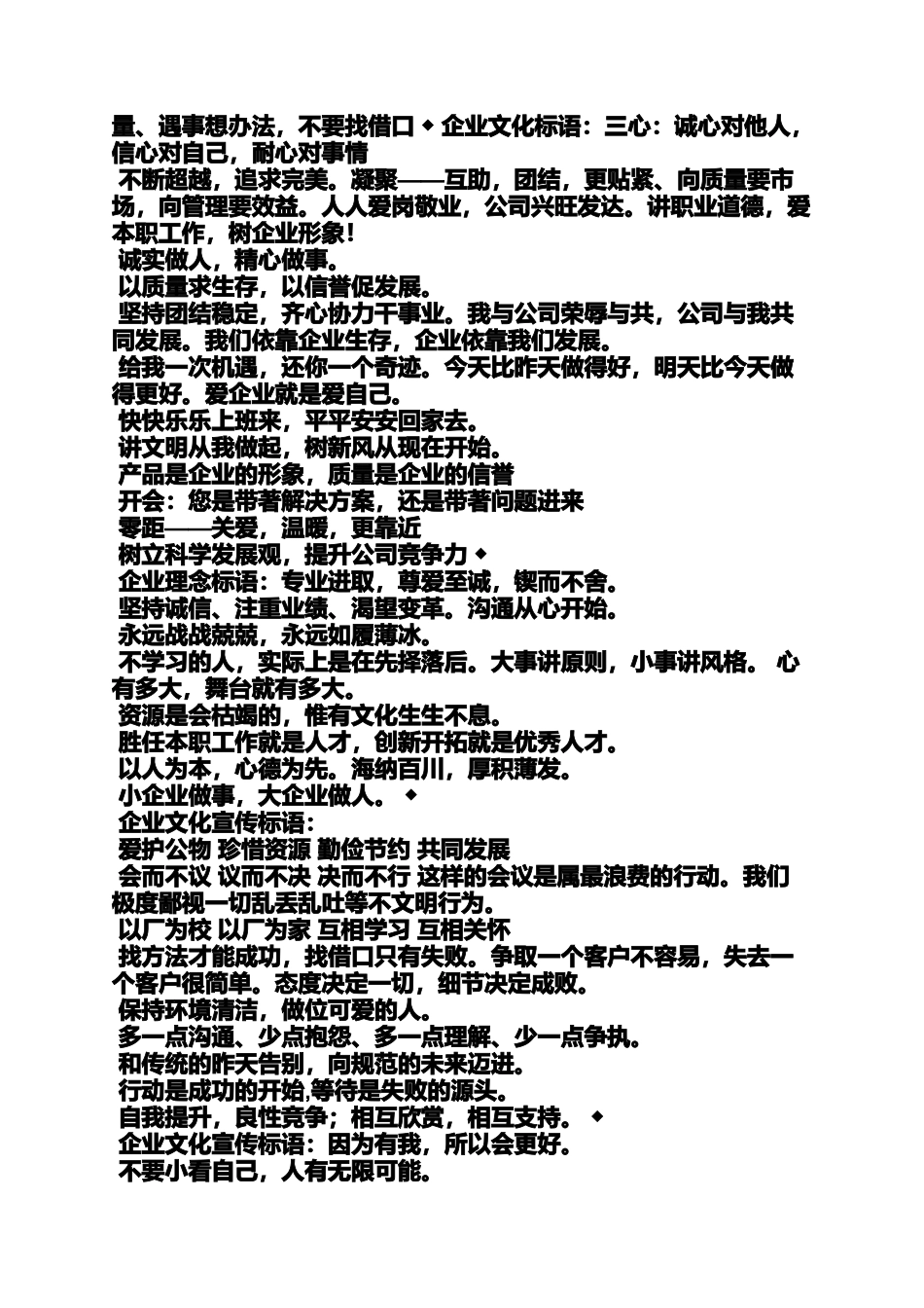 口号标语之霸气一点的口号_第3页