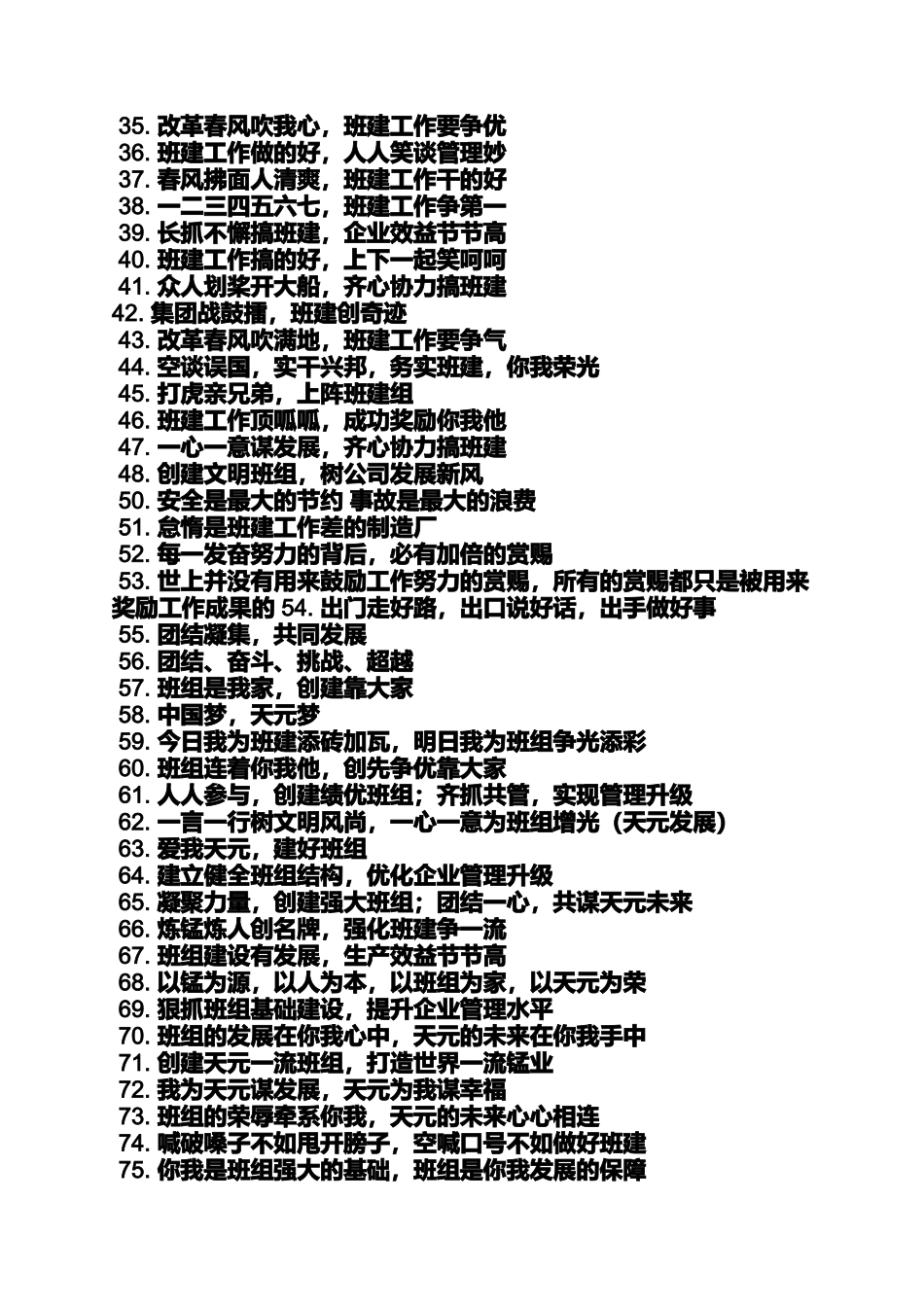口号标语之班组组名称和口号_第2页