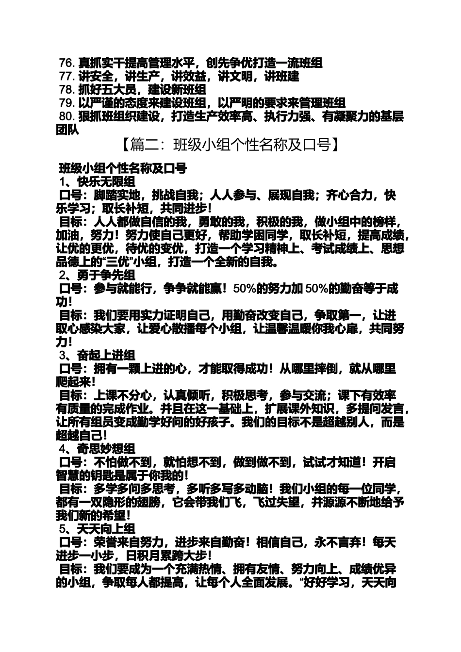 口号标语之班组组名称和口号_第3页