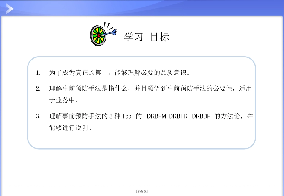 DRBFM培训资料_第3页