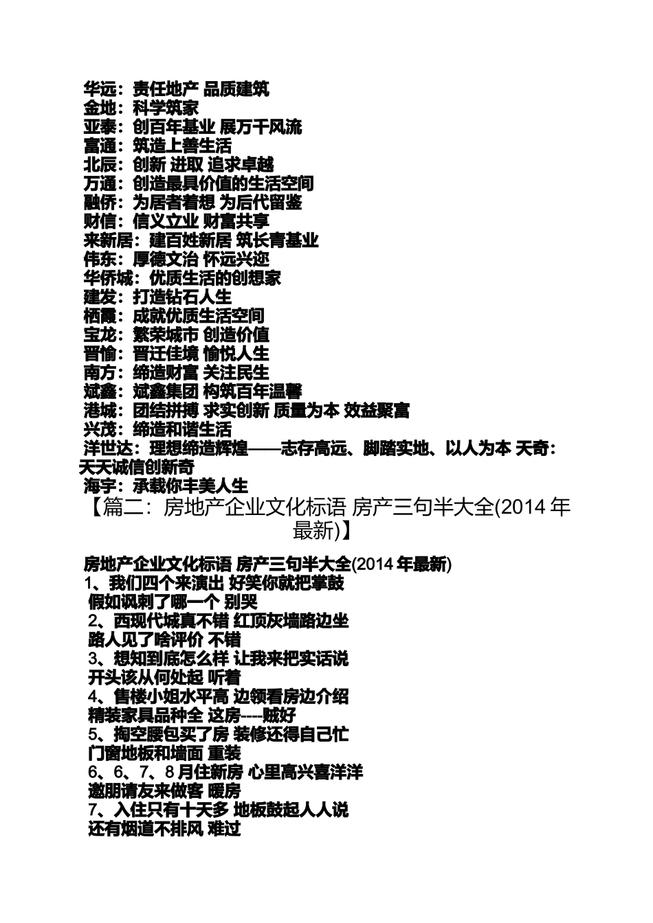 口号标语之房地产企业文化标语_第2页