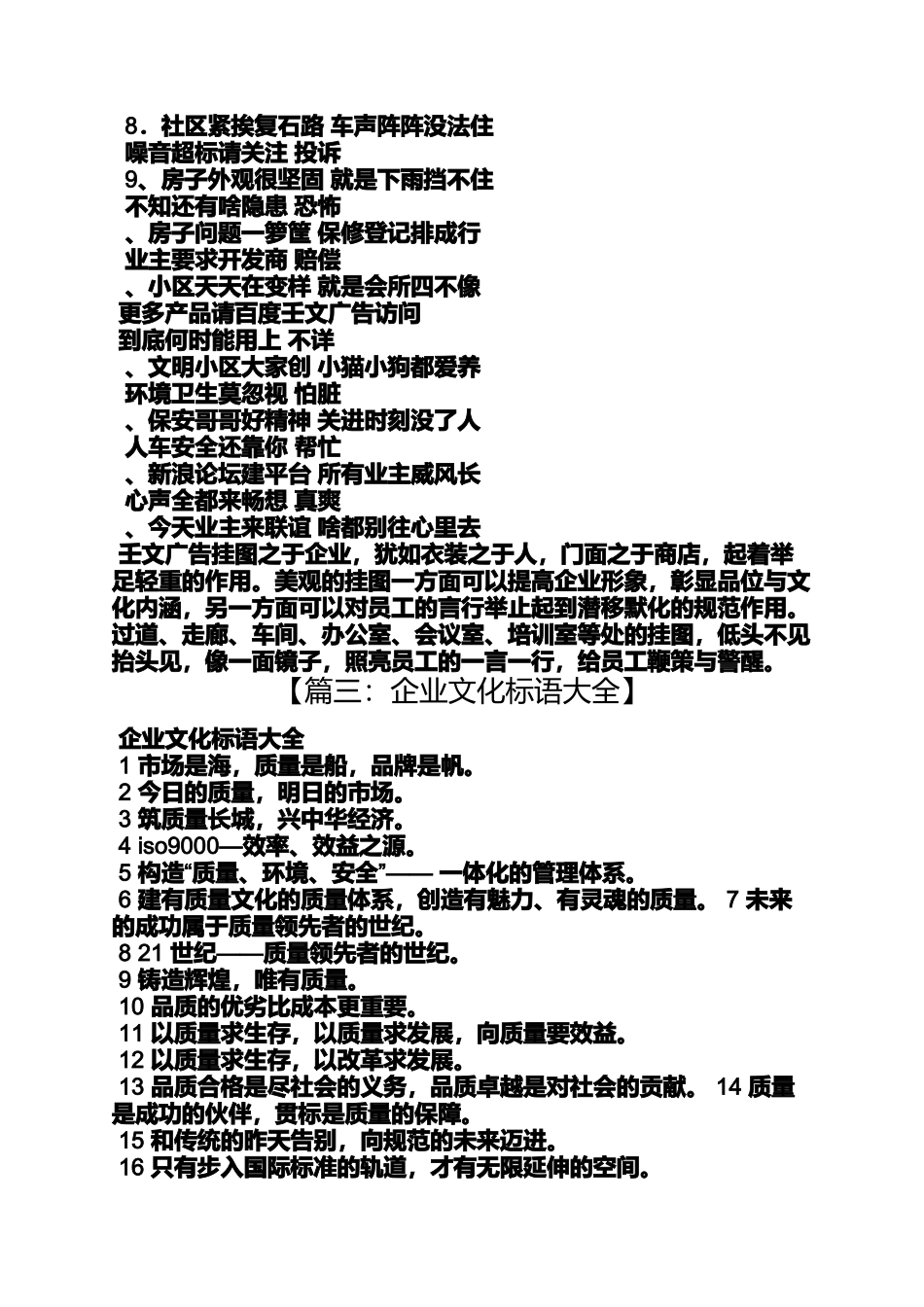 口号标语之房地产企业文化标语_第3页