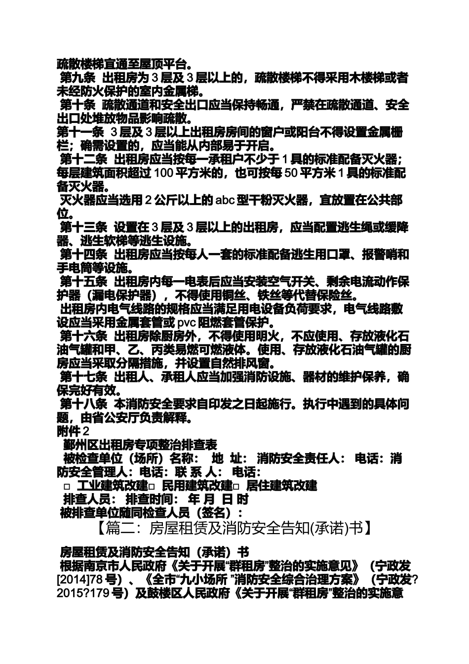 口号标语之出租房消防宣传标语_第2页