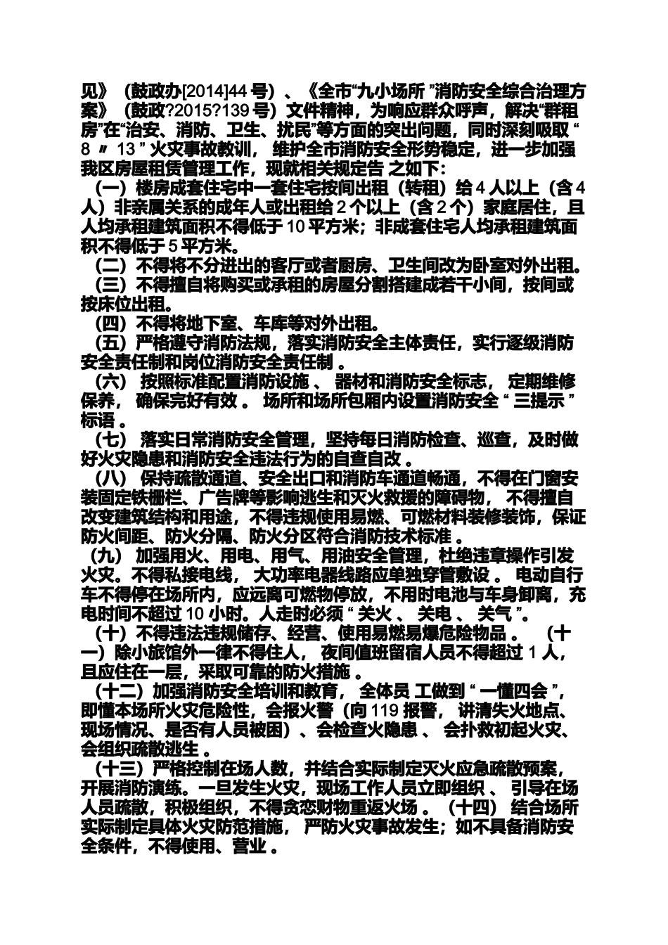 口号标语之出租房消防宣传标语_第3页