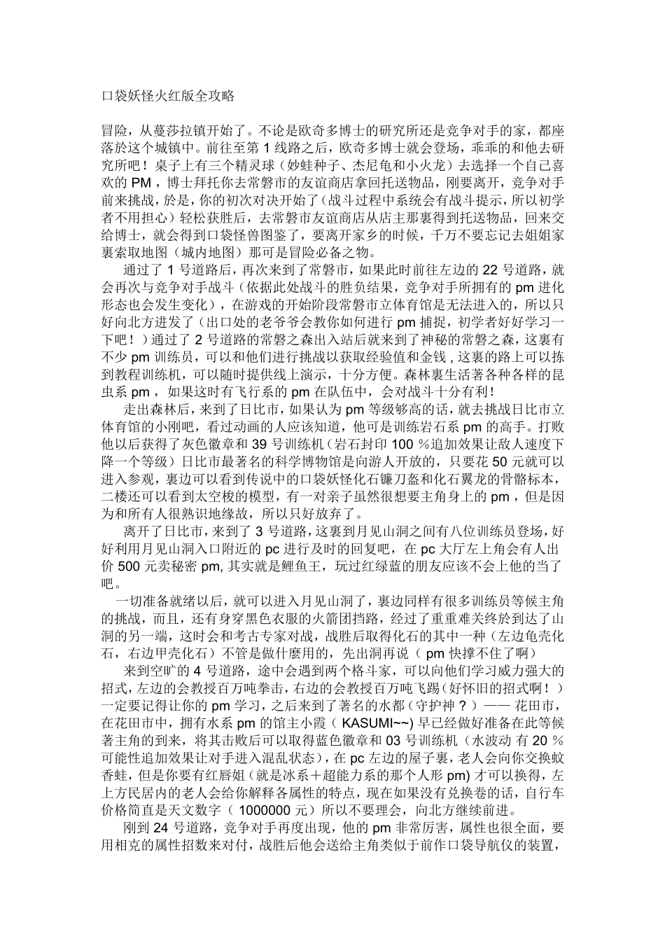 口袋妖怪火红_第1页