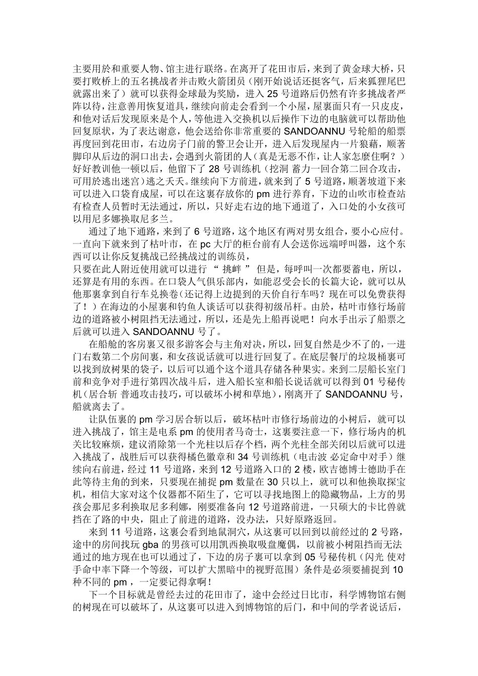 口袋妖怪火红_第2页