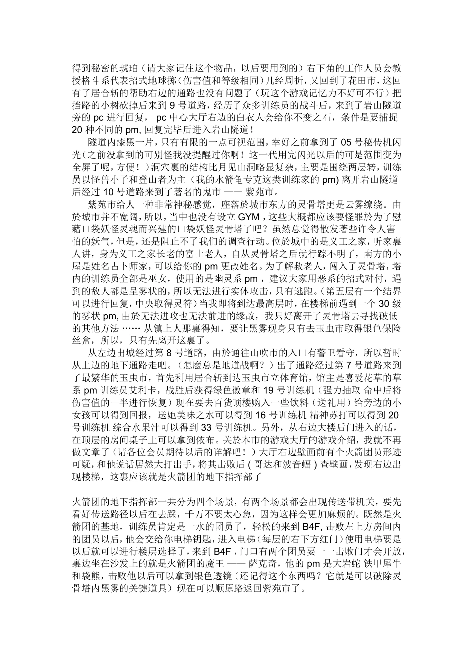 口袋妖怪火红_第3页